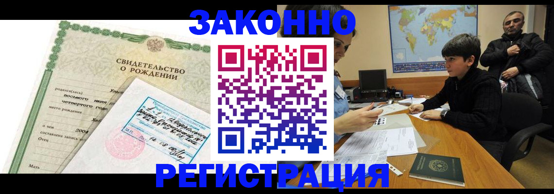 временная регистрация купить в Ростовской области