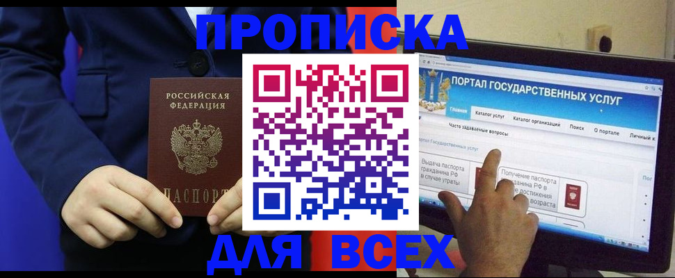 прописка законно в Ростовской области