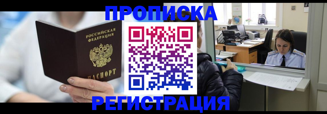 прописка от собственника в Ростовской области