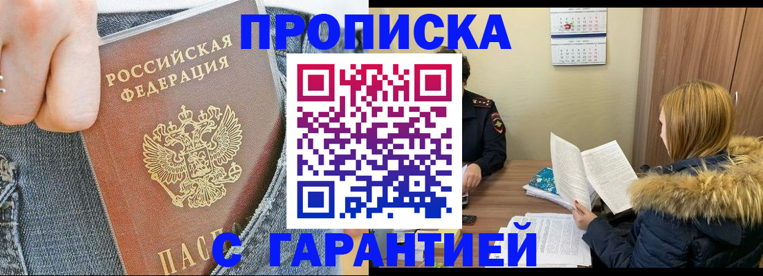 прописка 2025 в Ростовской области